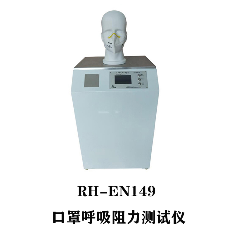 EN149口罩呼吸阻力0